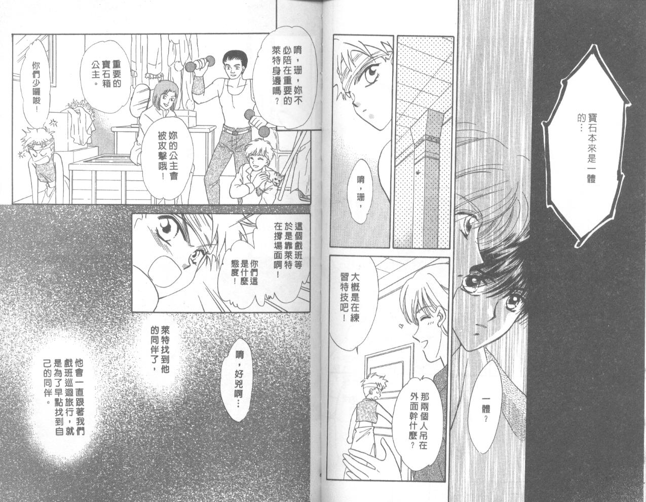 星宿魔法使韩漫全集-VOL02无删减无遮挡章节图片 