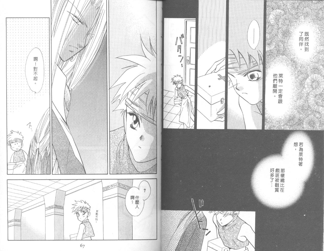 星宿魔法使韩漫全集-VOL02无删减无遮挡章节图片 