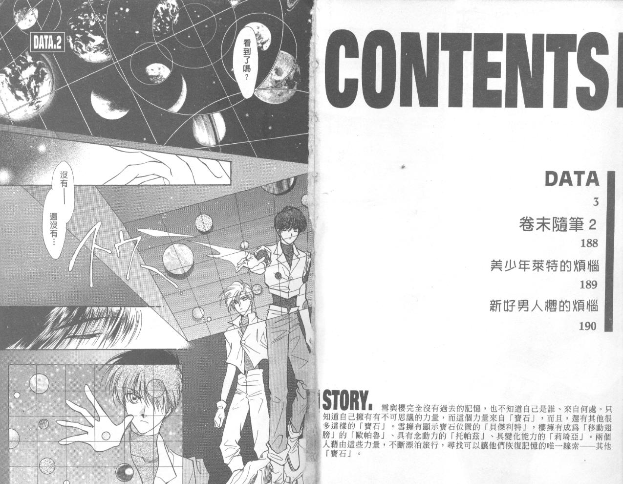 星宿魔法使韩漫全集-VOL02无删减无遮挡章节图片 