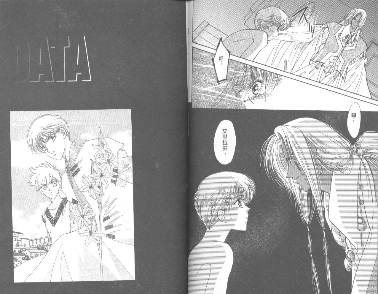 星宿魔法使韩漫全集-VOL02无删减无遮挡章节图片 