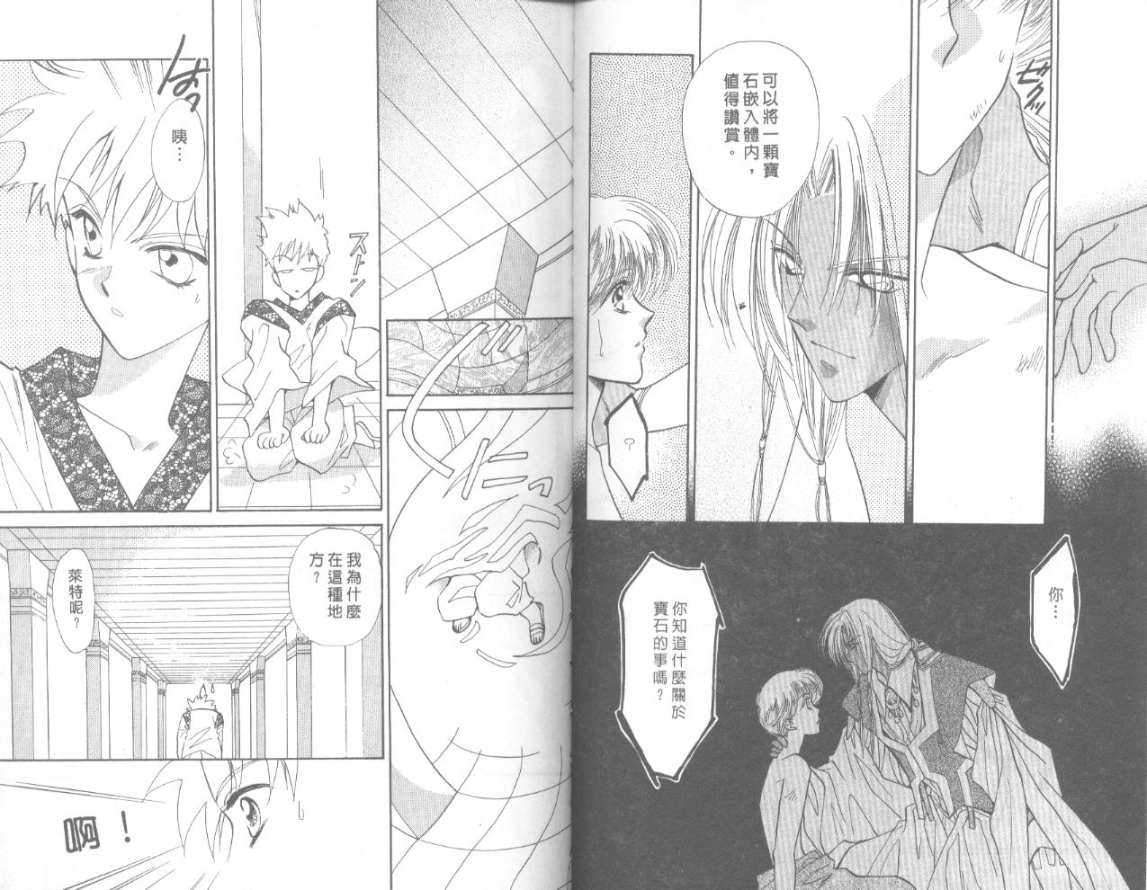 星宿魔法使韩漫全集-VOL02无删减无遮挡章节图片 
