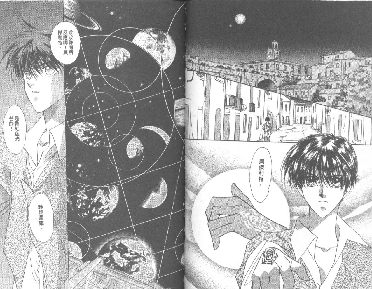 星宿魔法使韩漫全集-VOL02无删减无遮挡章节图片 
