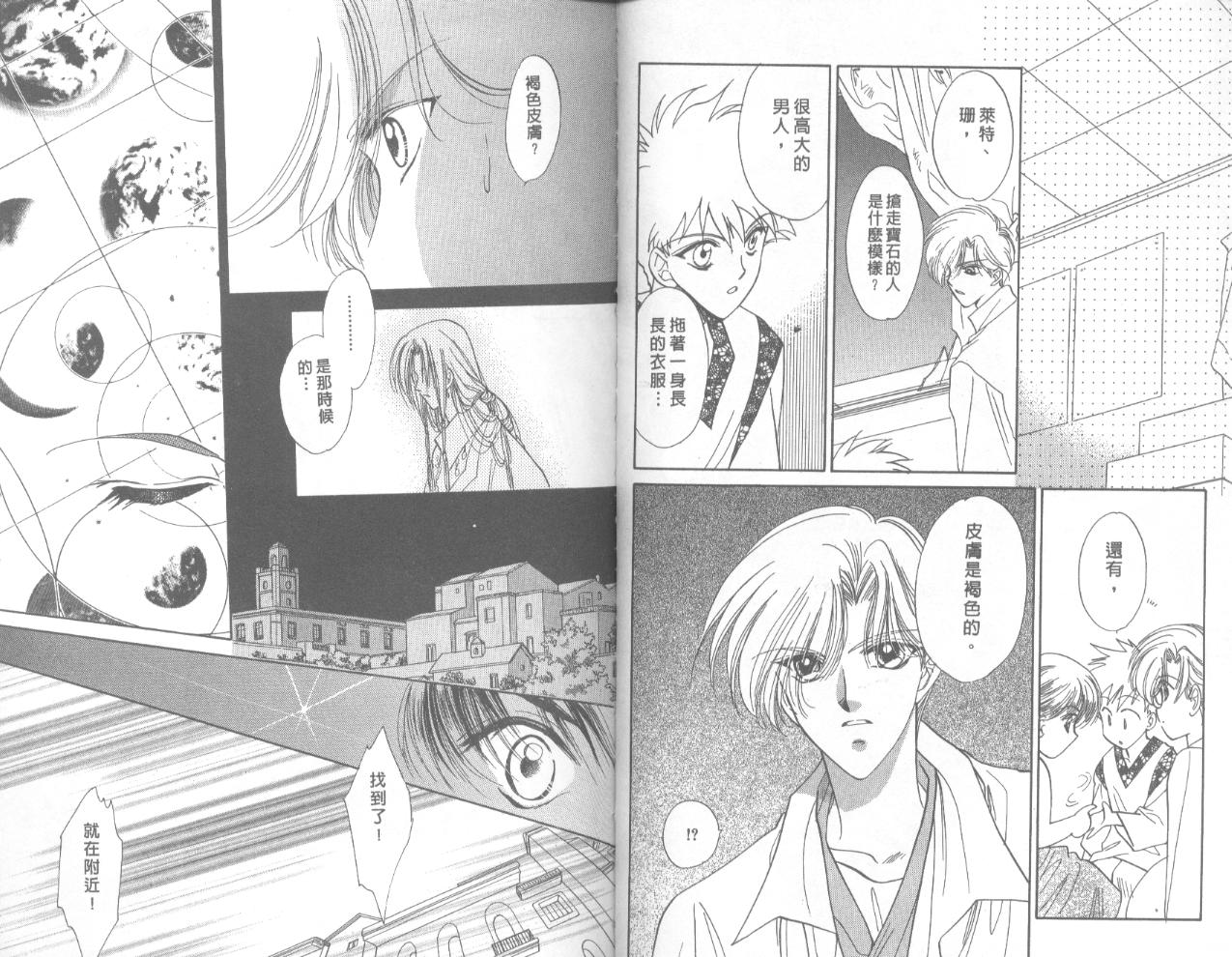 星宿魔法使韩漫全集-VOL02无删减无遮挡章节图片 