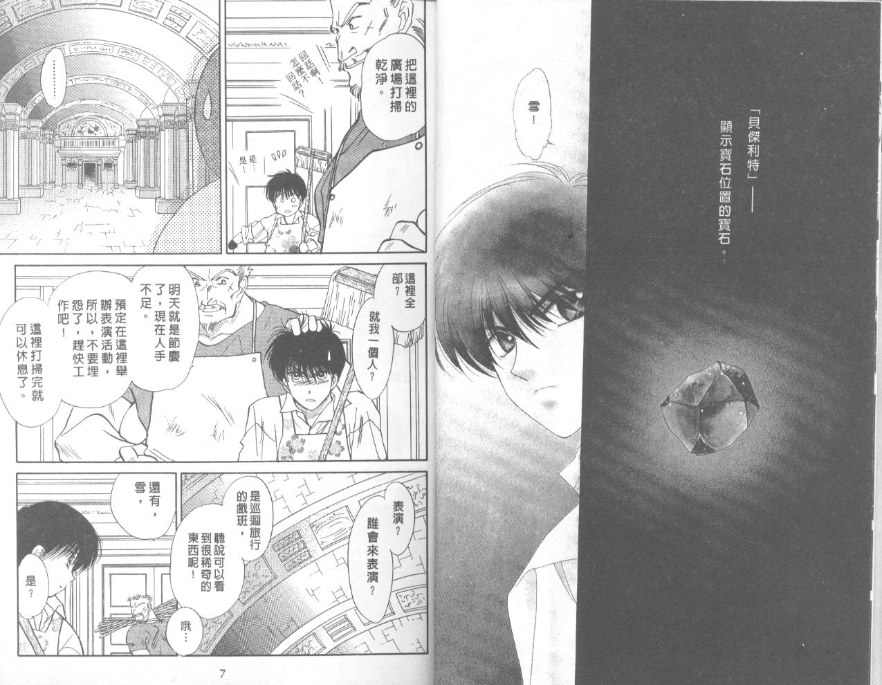 星宿魔法使韩漫全集-VOL02无删减无遮挡章节图片 