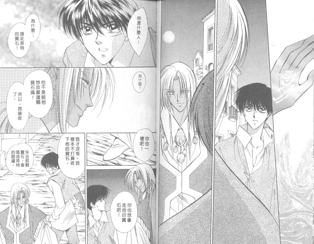 星宿魔法使韩漫全集-VOL02无删减无遮挡章节图片 
