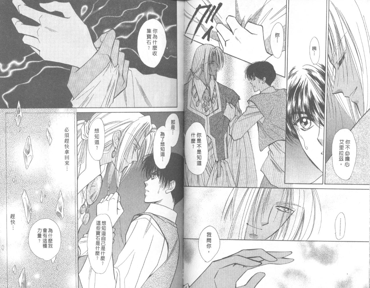 星宿魔法使韩漫全集-VOL02无删减无遮挡章节图片 