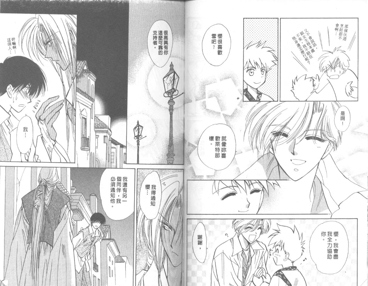 星宿魔法使韩漫全集-VOL02无删减无遮挡章节图片 