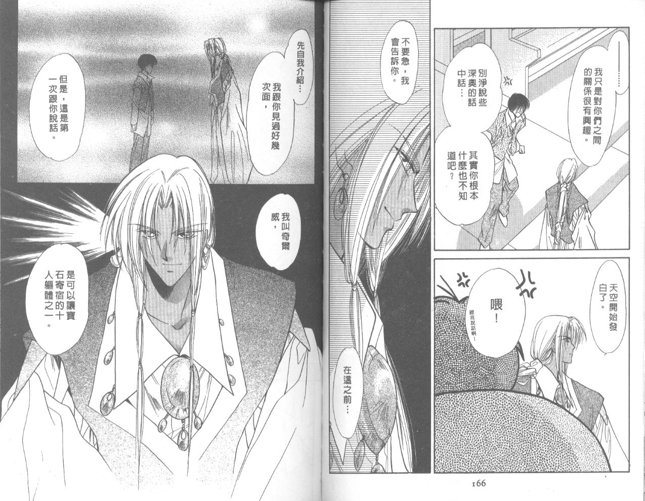 星宿魔法使韩漫全集-VOL02无删减无遮挡章节图片 