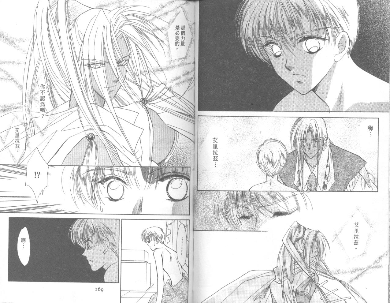 星宿魔法使韩漫全集-VOL02无删减无遮挡章节图片 