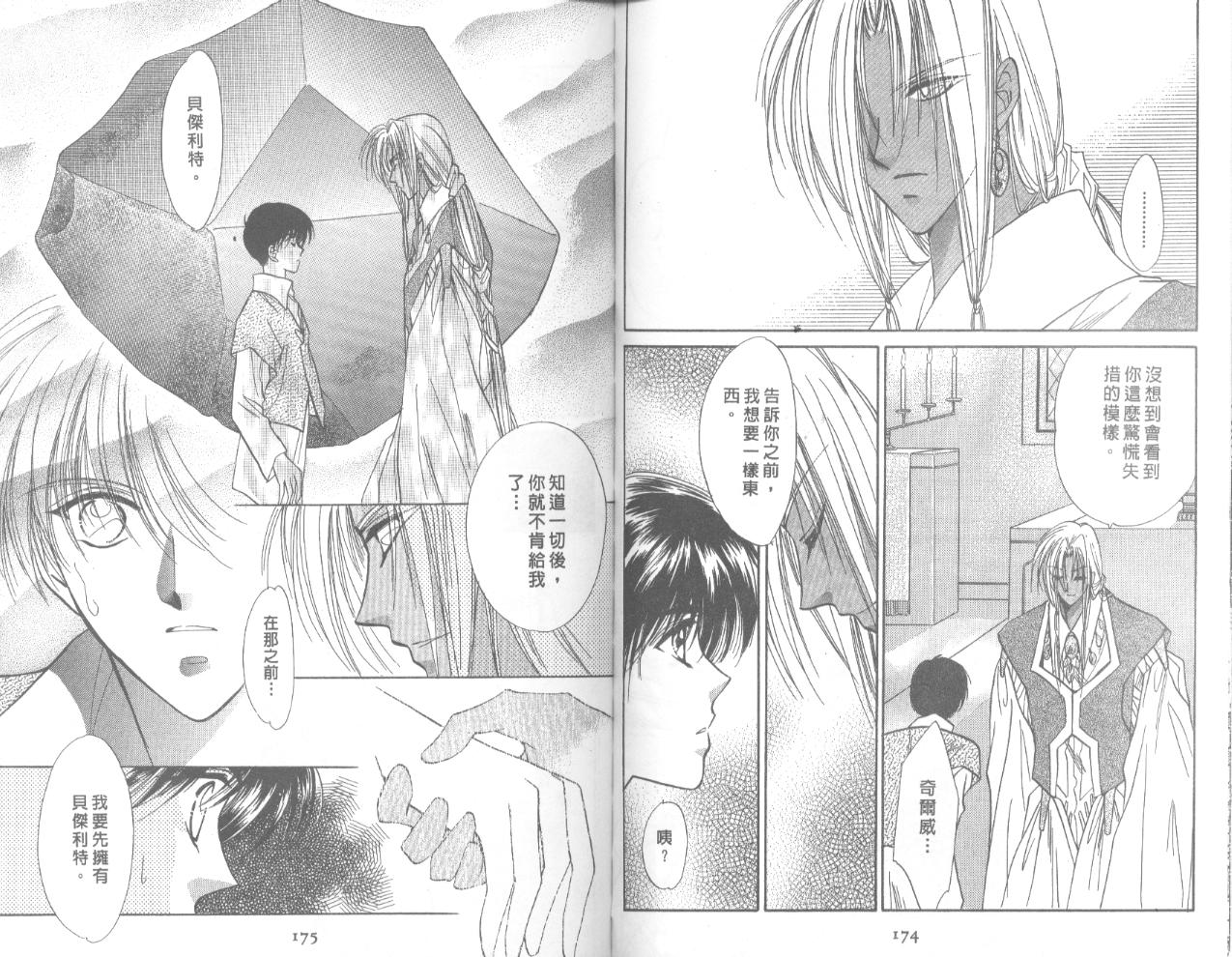 星宿魔法使韩漫全集-VOL02无删减无遮挡章节图片 