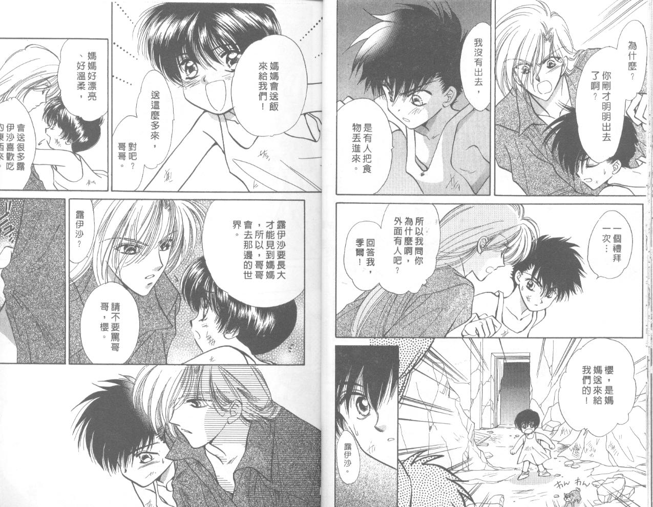 星宿魔法使韩漫全集-VOL03无删减无遮挡章节图片 