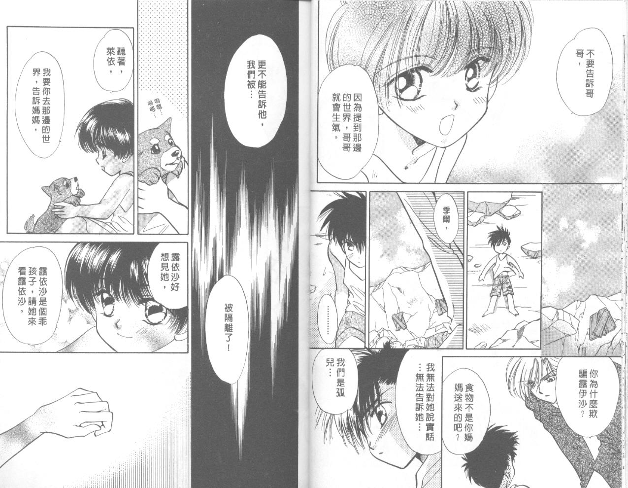 星宿魔法使韩漫全集-VOL03无删减无遮挡章节图片 