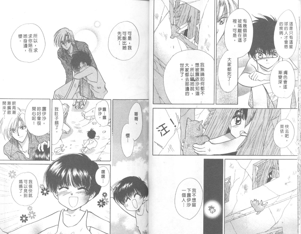 星宿魔法使韩漫全集-VOL03无删减无遮挡章节图片 