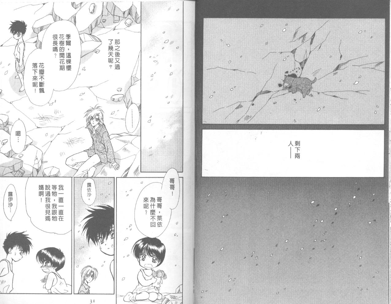 星宿魔法使韩漫全集-VOL03无删减无遮挡章节图片 