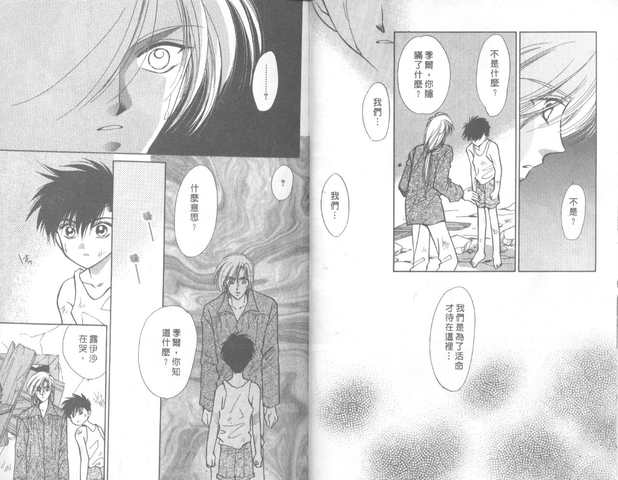 星宿魔法使韩漫全集-VOL03无删减无遮挡章节图片 