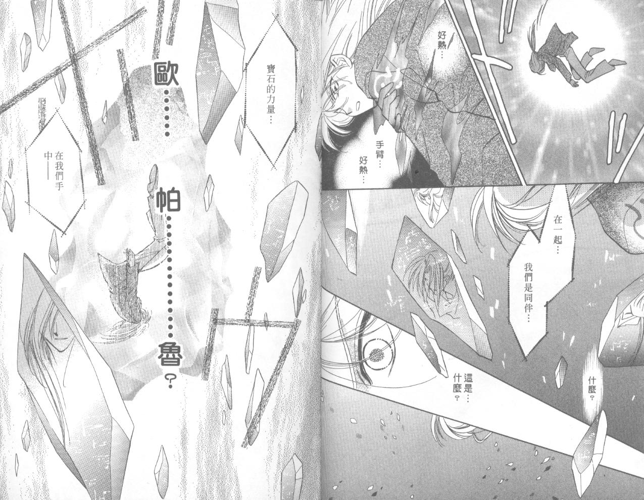 星宿魔法使韩漫全集-VOL03无删减无遮挡章节图片 
