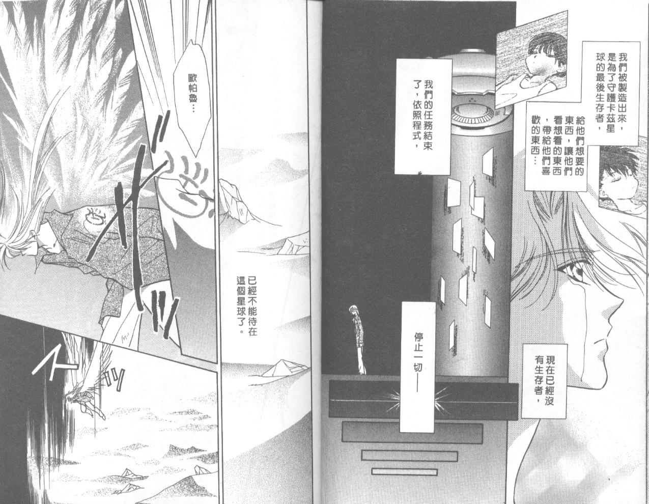 星宿魔法使韩漫全集-VOL03无删减无遮挡章节图片 