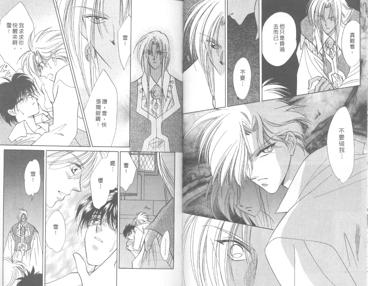 星宿魔法使韩漫全集-VOL03无删减无遮挡章节图片 