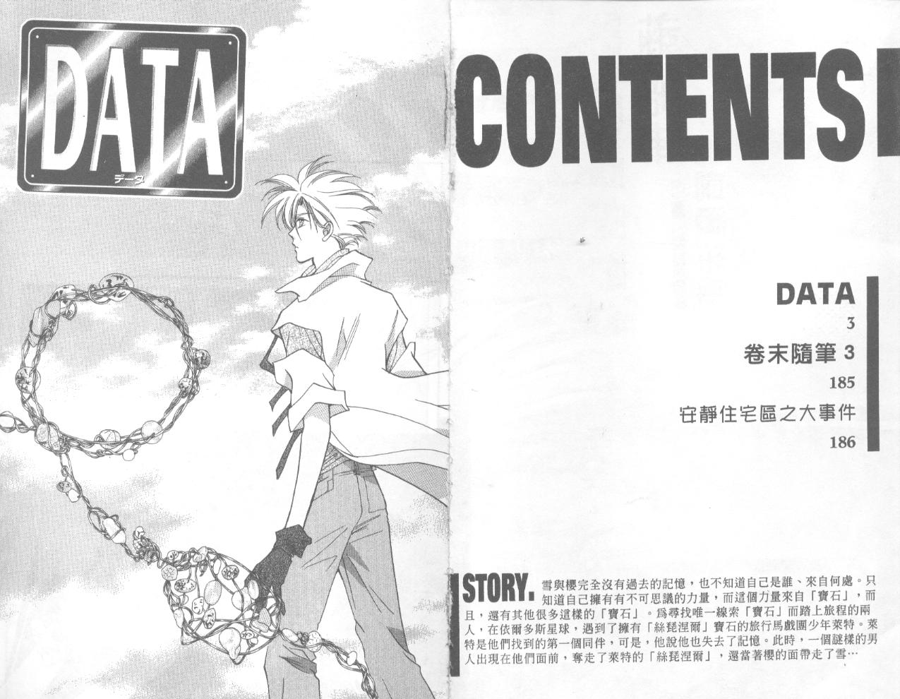 星宿魔法使韩漫全集-VOL03无删减无遮挡章节图片 
