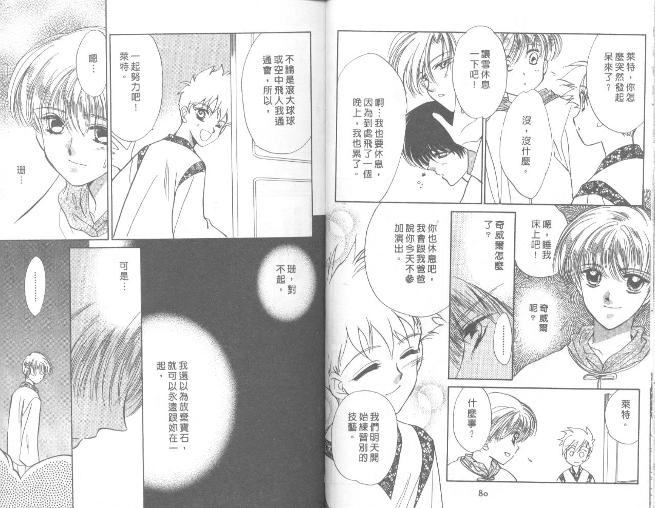 星宿魔法使韩漫全集-VOL03无删减无遮挡章节图片 