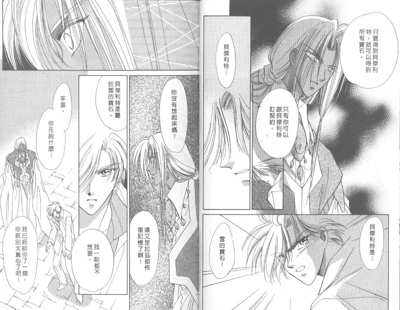 星宿魔法使韩漫全集-VOL03无删减无遮挡章节图片 