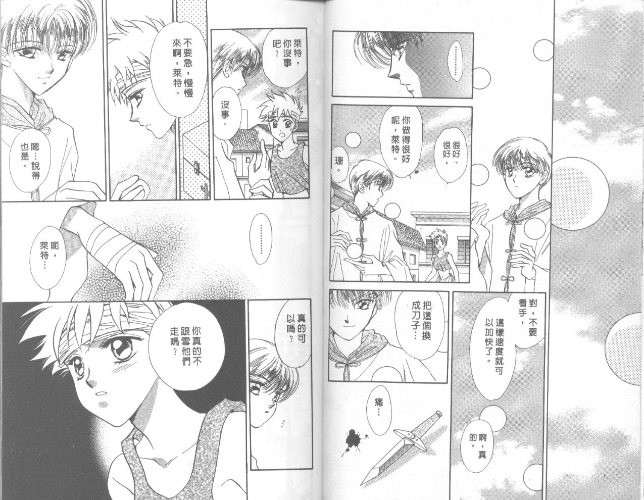 星宿魔法使韩漫全集-VOL03无删减无遮挡章节图片 