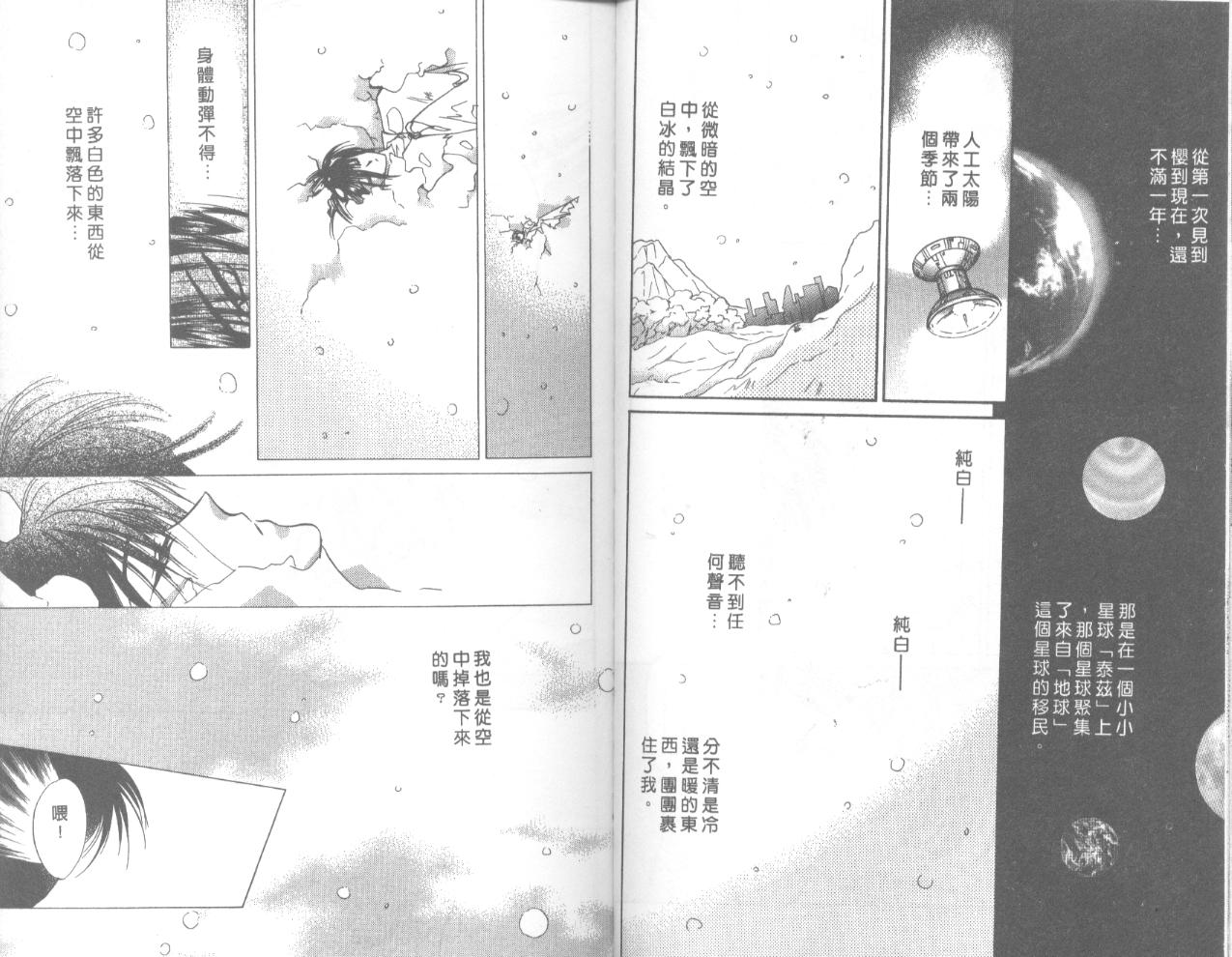 星宿魔法使韩漫全集-VOL03无删减无遮挡章节图片 
