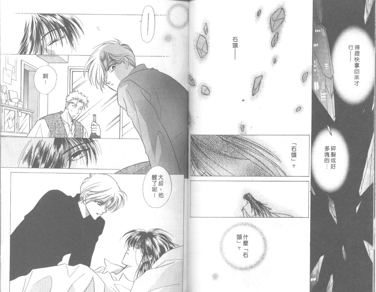 星宿魔法使韩漫全集-VOL03无删减无遮挡章节图片 