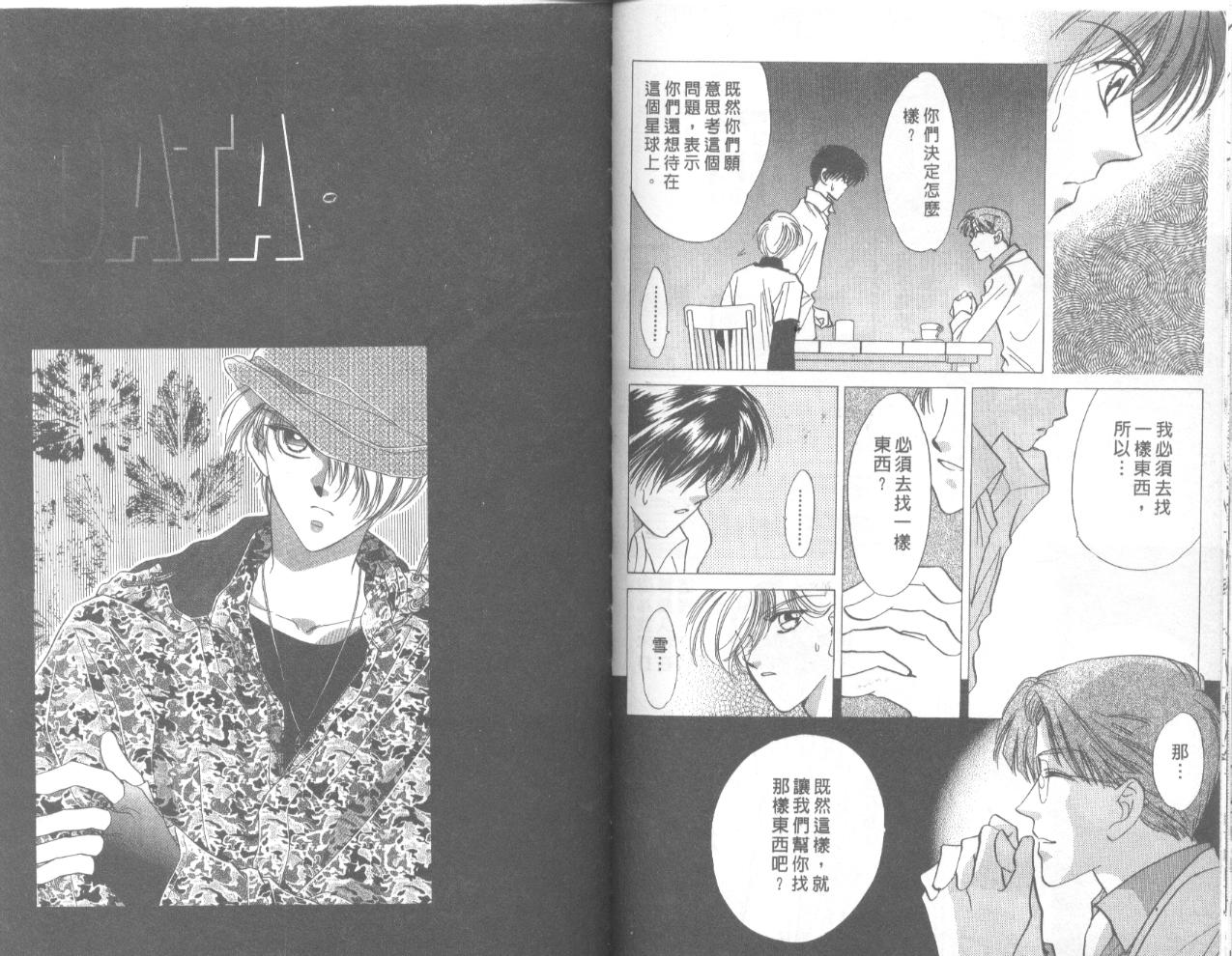 星宿魔法使韩漫全集-VOL03无删减无遮挡章节图片 