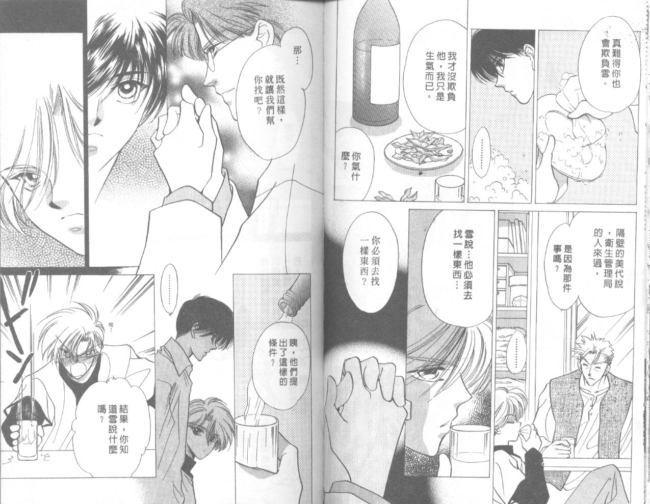 星宿魔法使韩漫全集-VOL03无删减无遮挡章节图片 