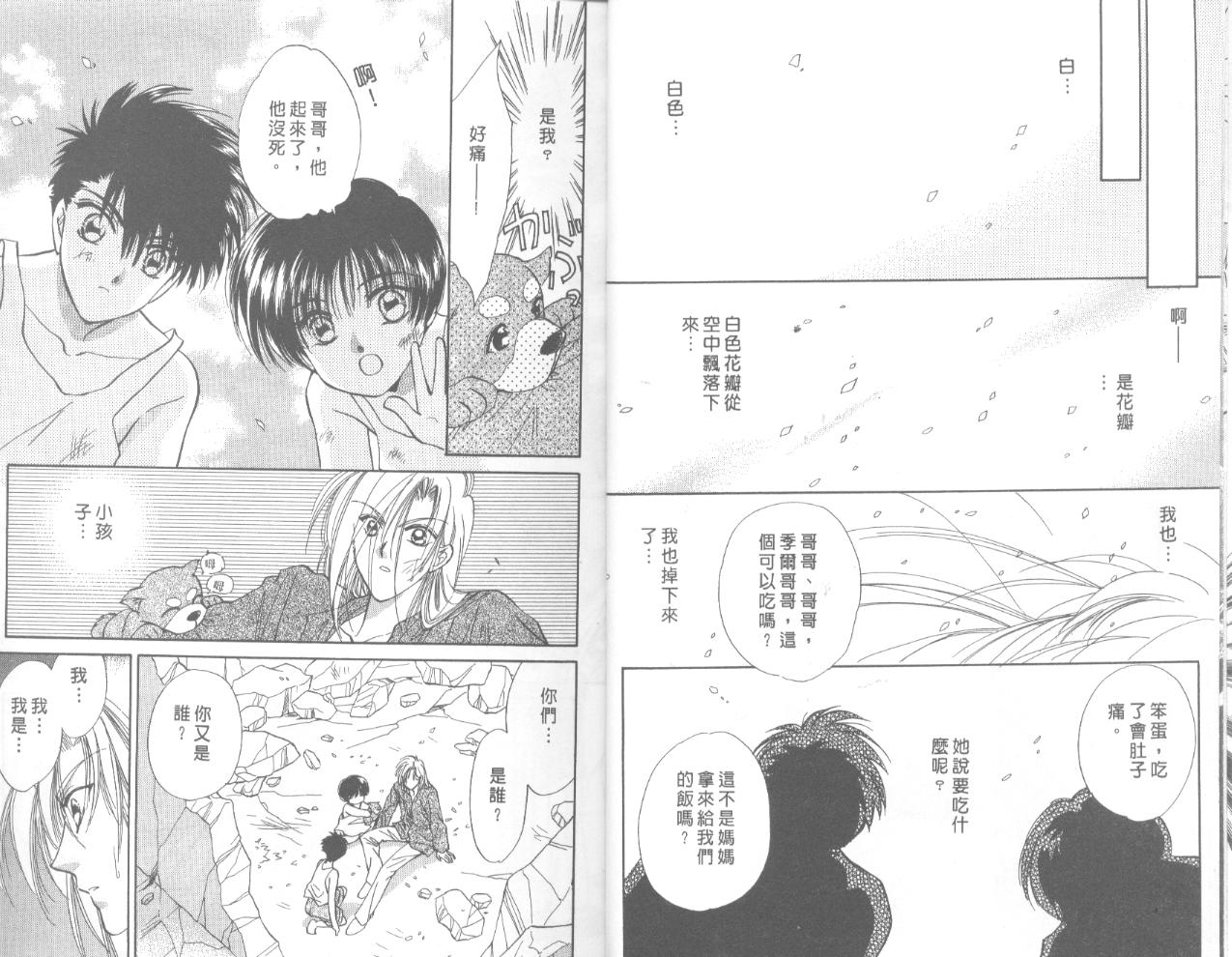 星宿魔法使韩漫全集-VOL03无删减无遮挡章节图片 