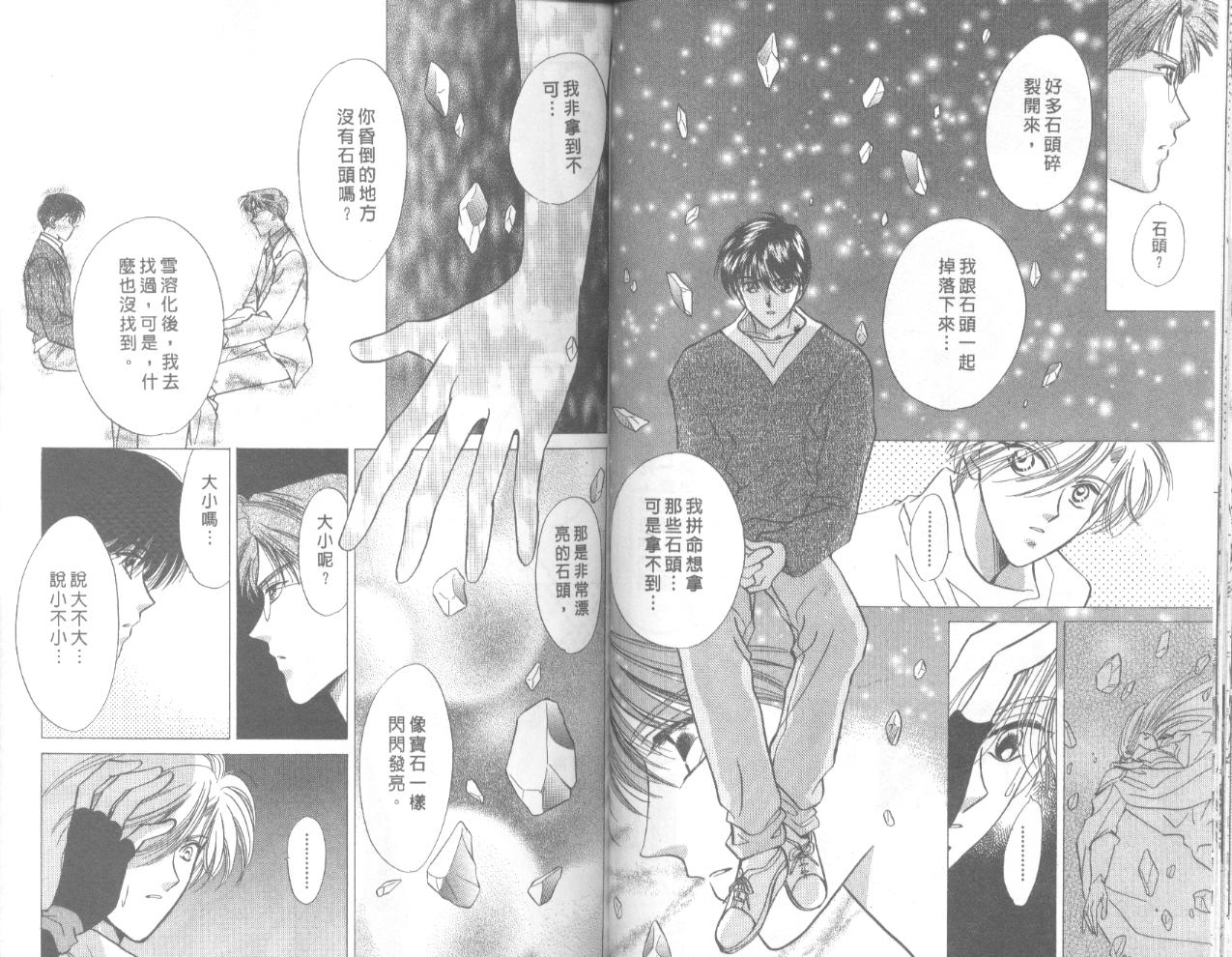 星宿魔法使韩漫全集-VOL03无删减无遮挡章节图片 