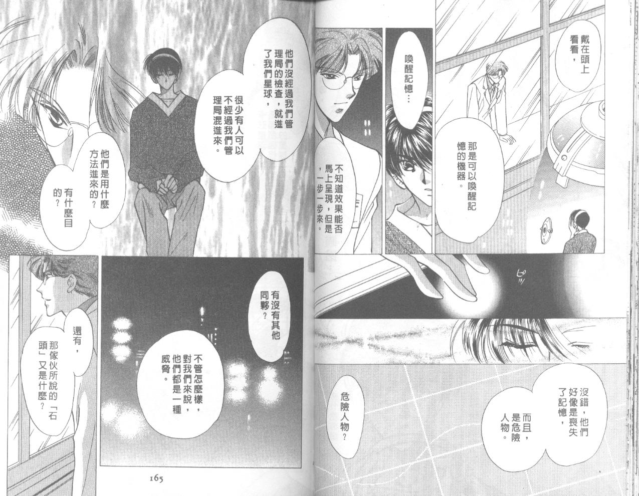 星宿魔法使韩漫全集-VOL03无删减无遮挡章节图片 
