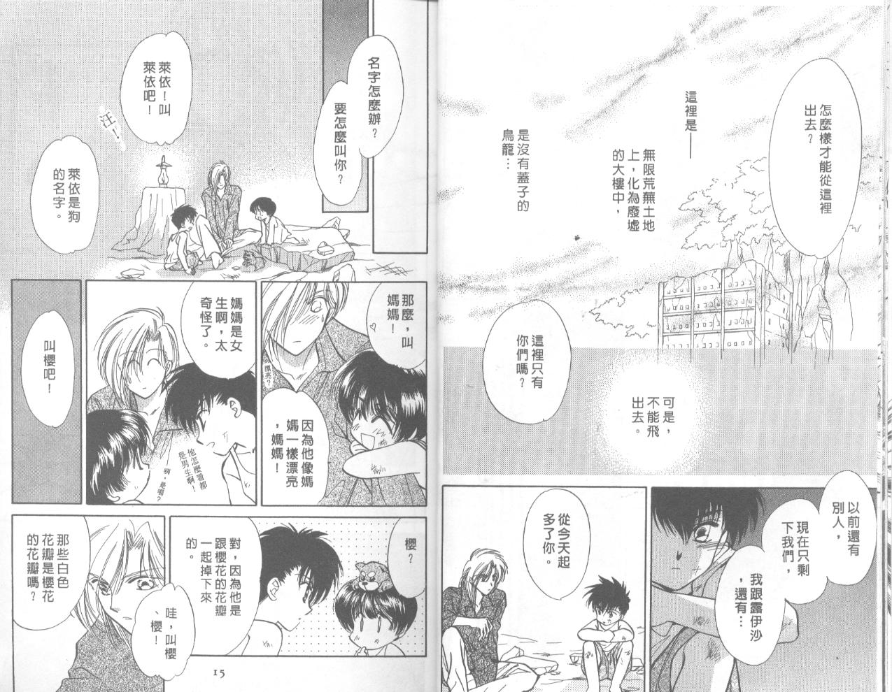 星宿魔法使韩漫全集-VOL03无删减无遮挡章节图片 
