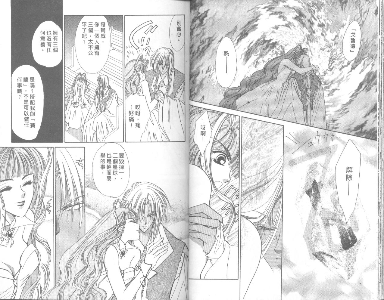 星宿魔法使韩漫全集-VOL04无删减无遮挡章节图片 