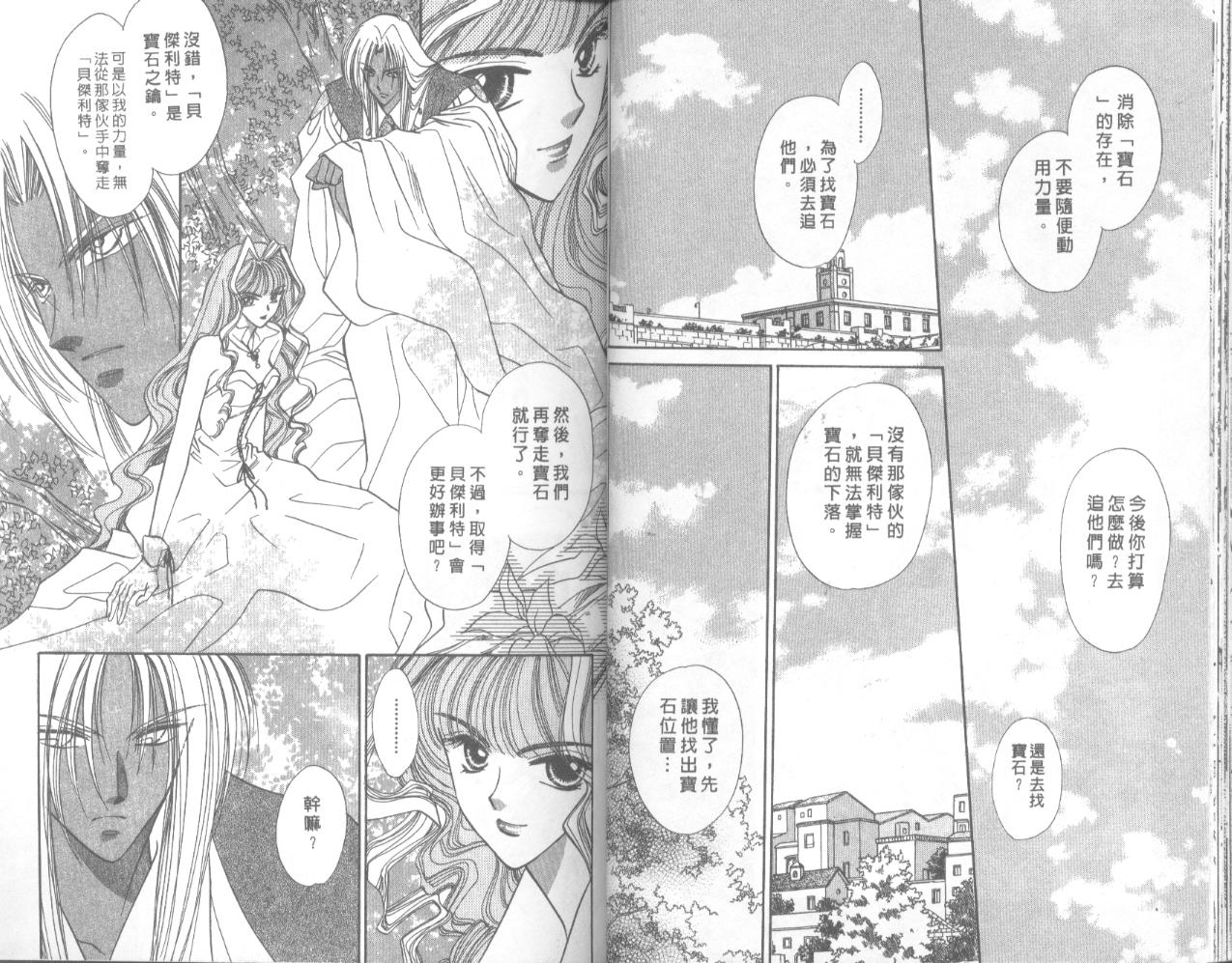 星宿魔法使韩漫全集-VOL04无删减无遮挡章节图片 