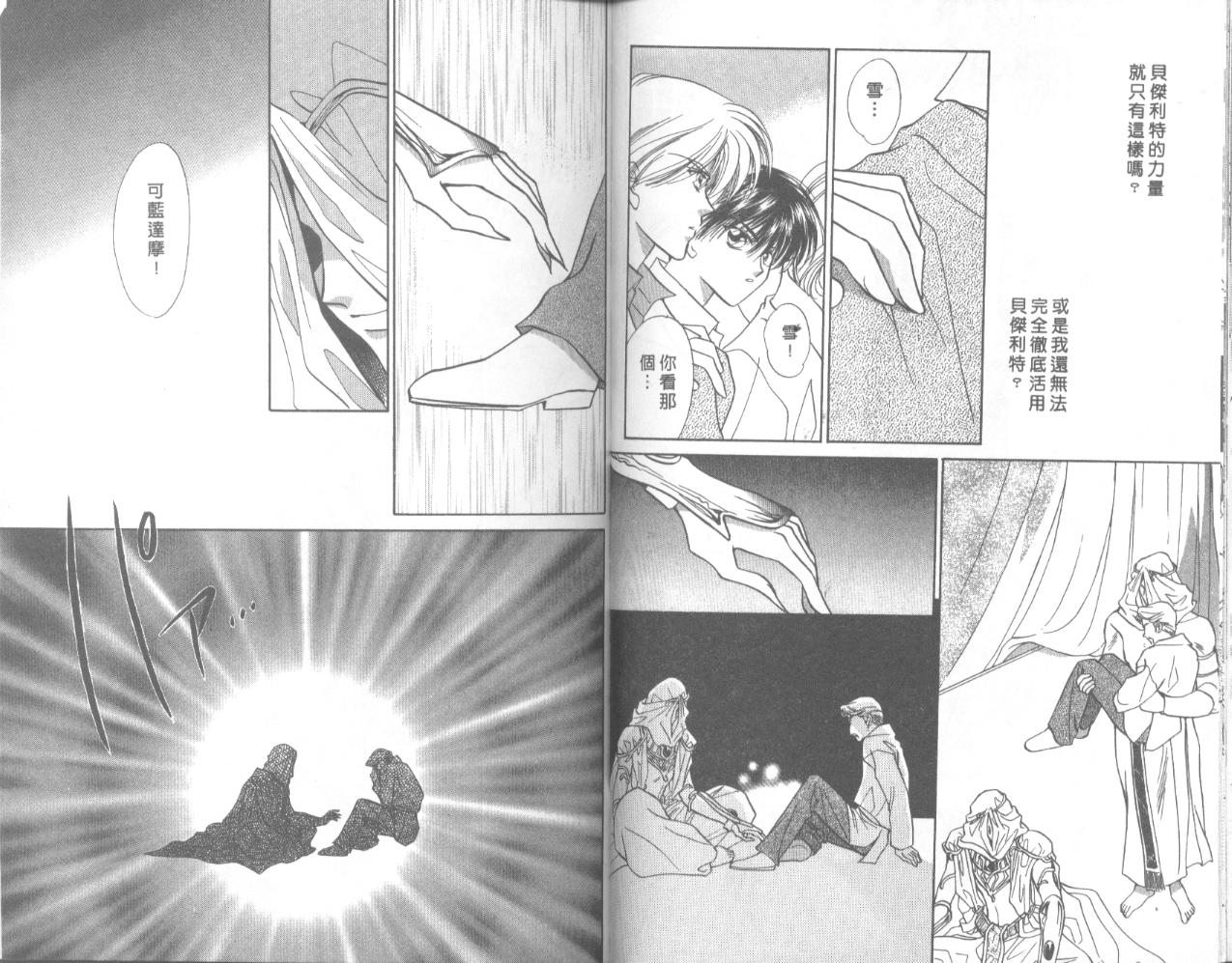 星宿魔法使韩漫全集-VOL04无删减无遮挡章节图片 