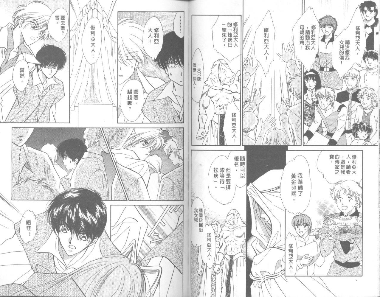 星宿魔法使韩漫全集-VOL04无删减无遮挡章节图片 