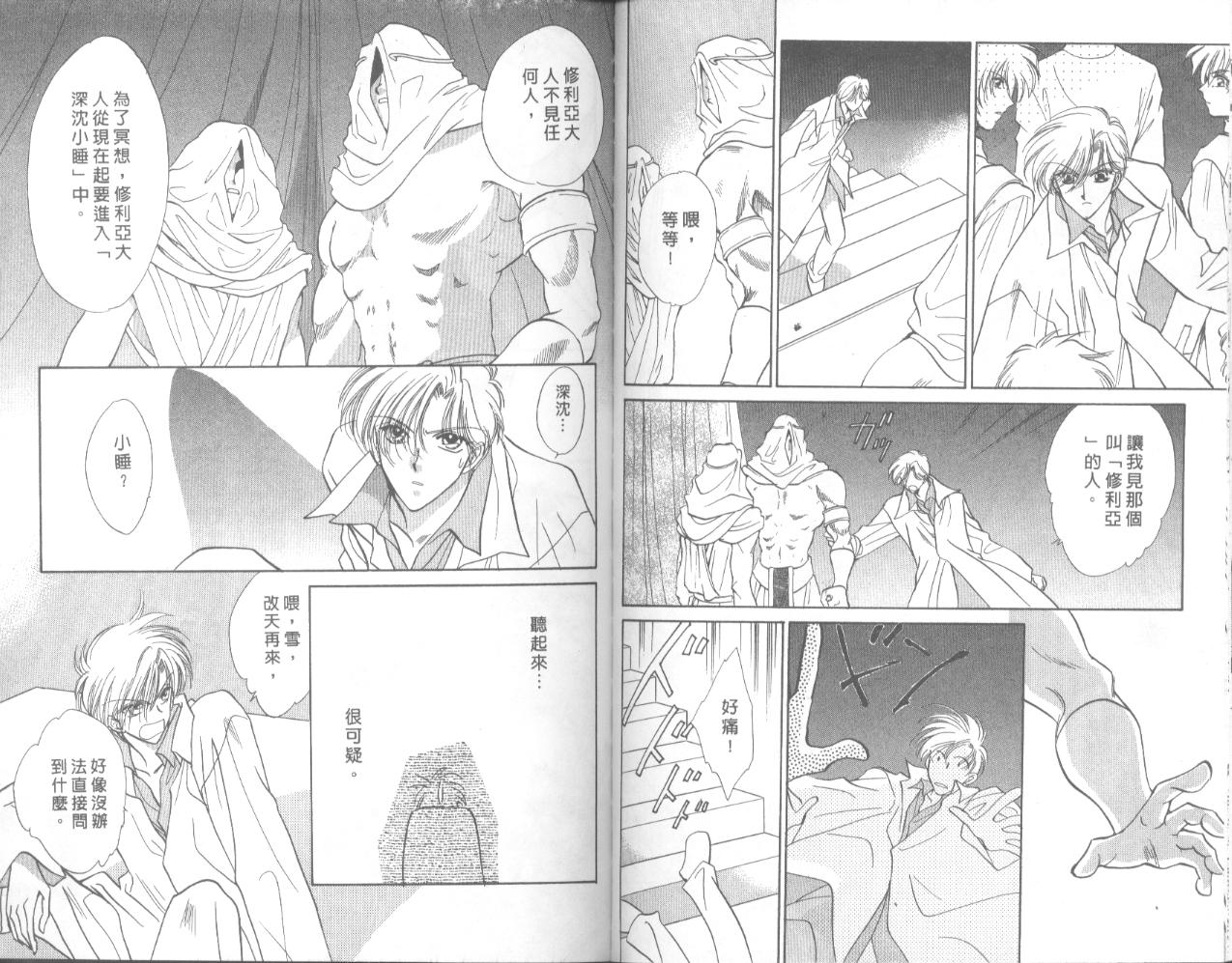 星宿魔法使韩漫全集-VOL04无删减无遮挡章节图片 