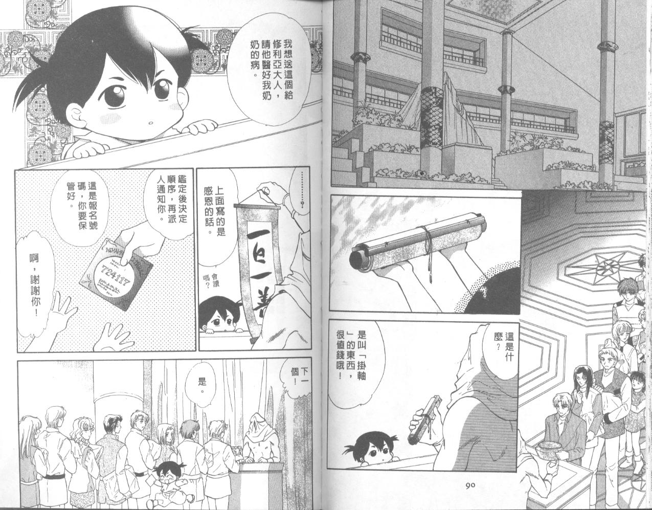 星宿魔法使韩漫全集-VOL04无删减无遮挡章节图片 
