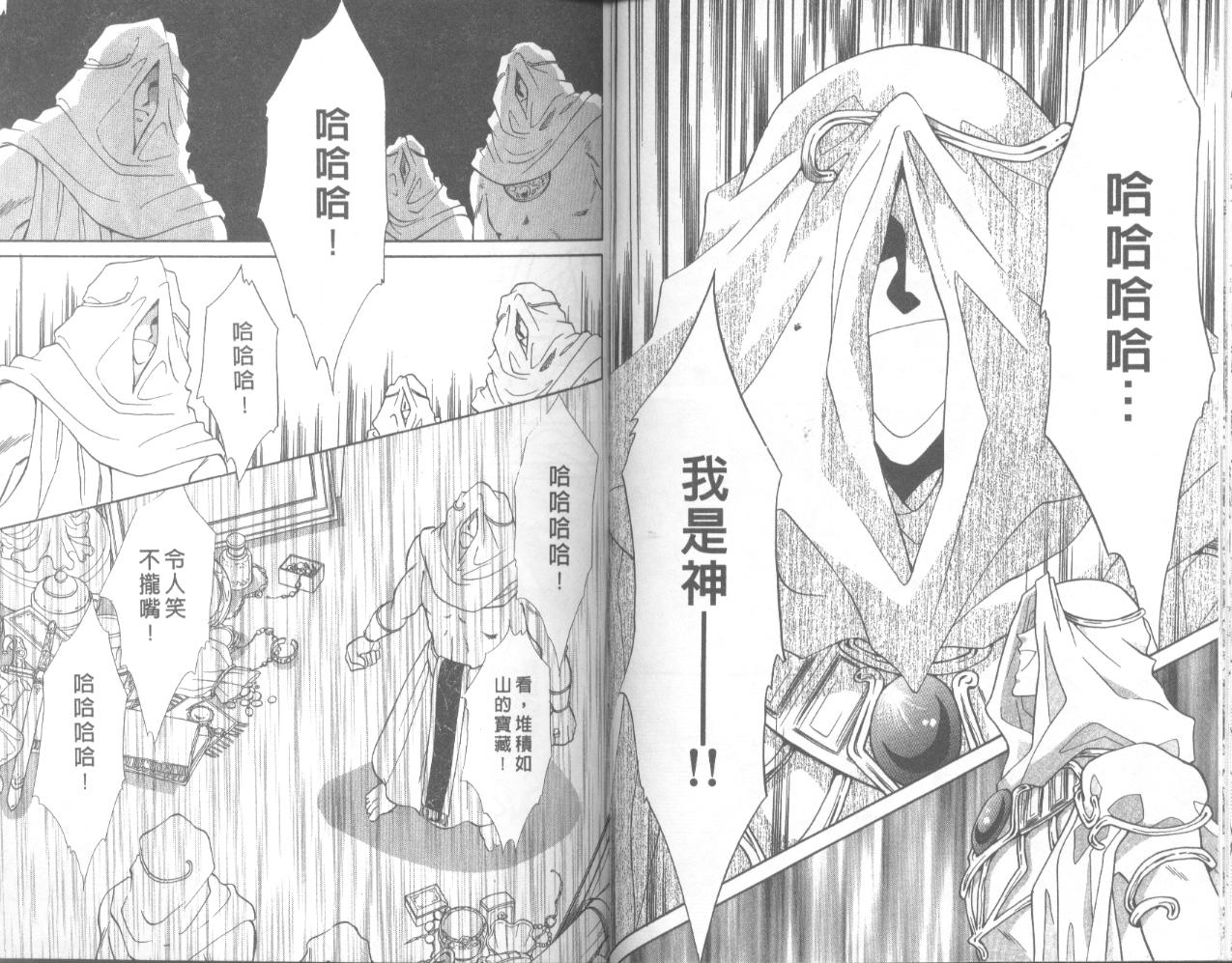 星宿魔法使韩漫全集-VOL04无删减无遮挡章节图片 
