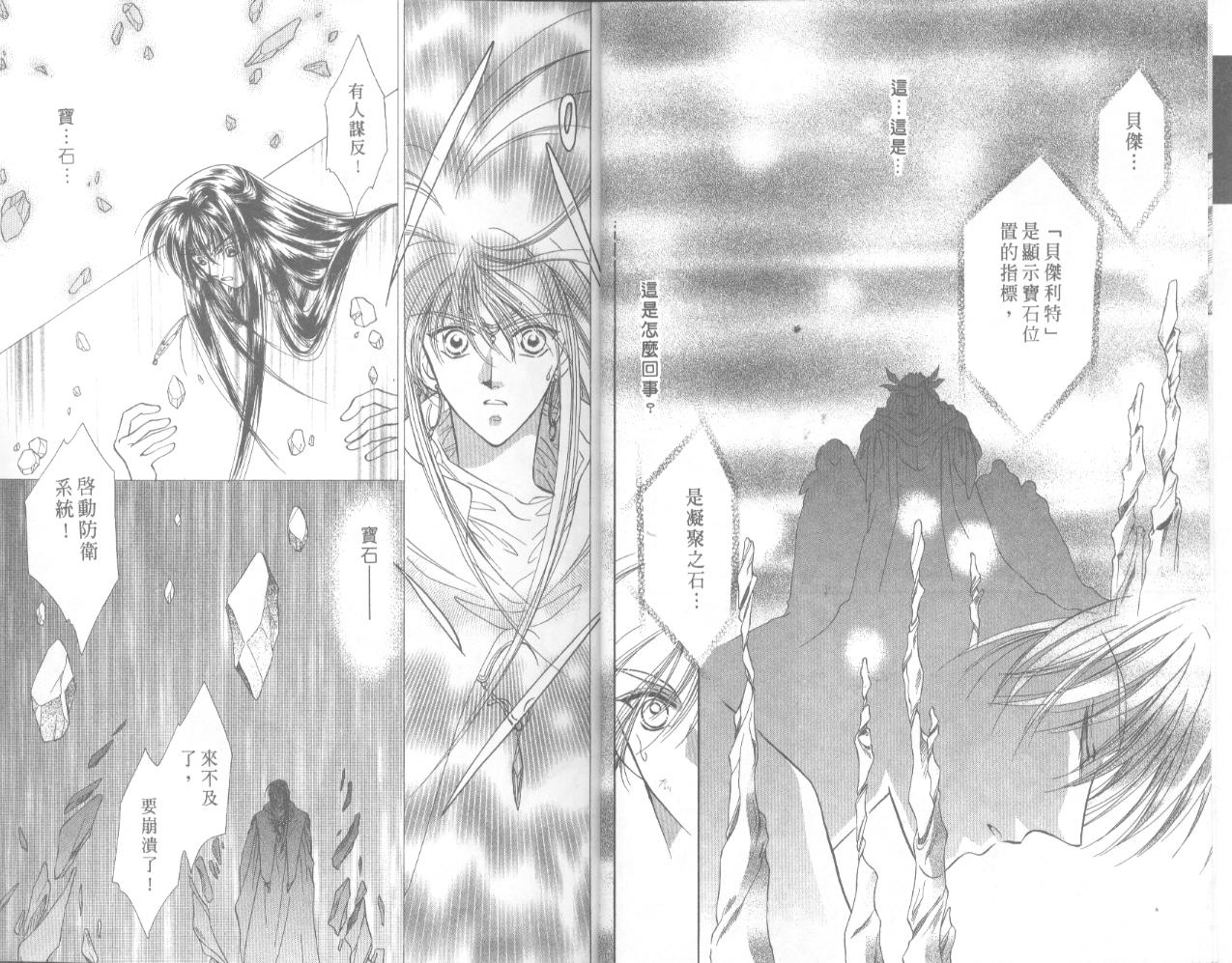 星宿魔法使韩漫全集-VOL04无删减无遮挡章节图片 