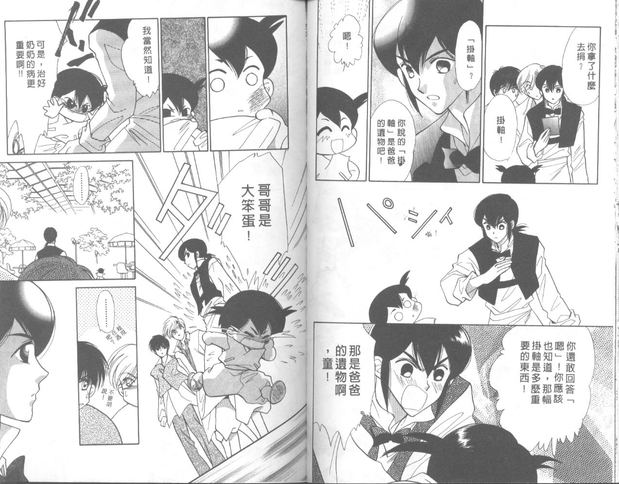 星宿魔法使韩漫全集-VOL04无删减无遮挡章节图片 