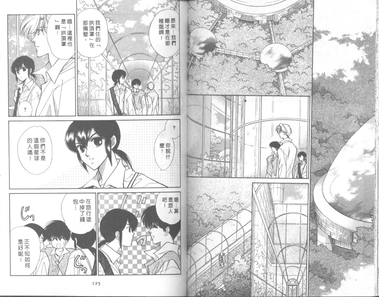星宿魔法使韩漫全集-VOL04无删减无遮挡章节图片 