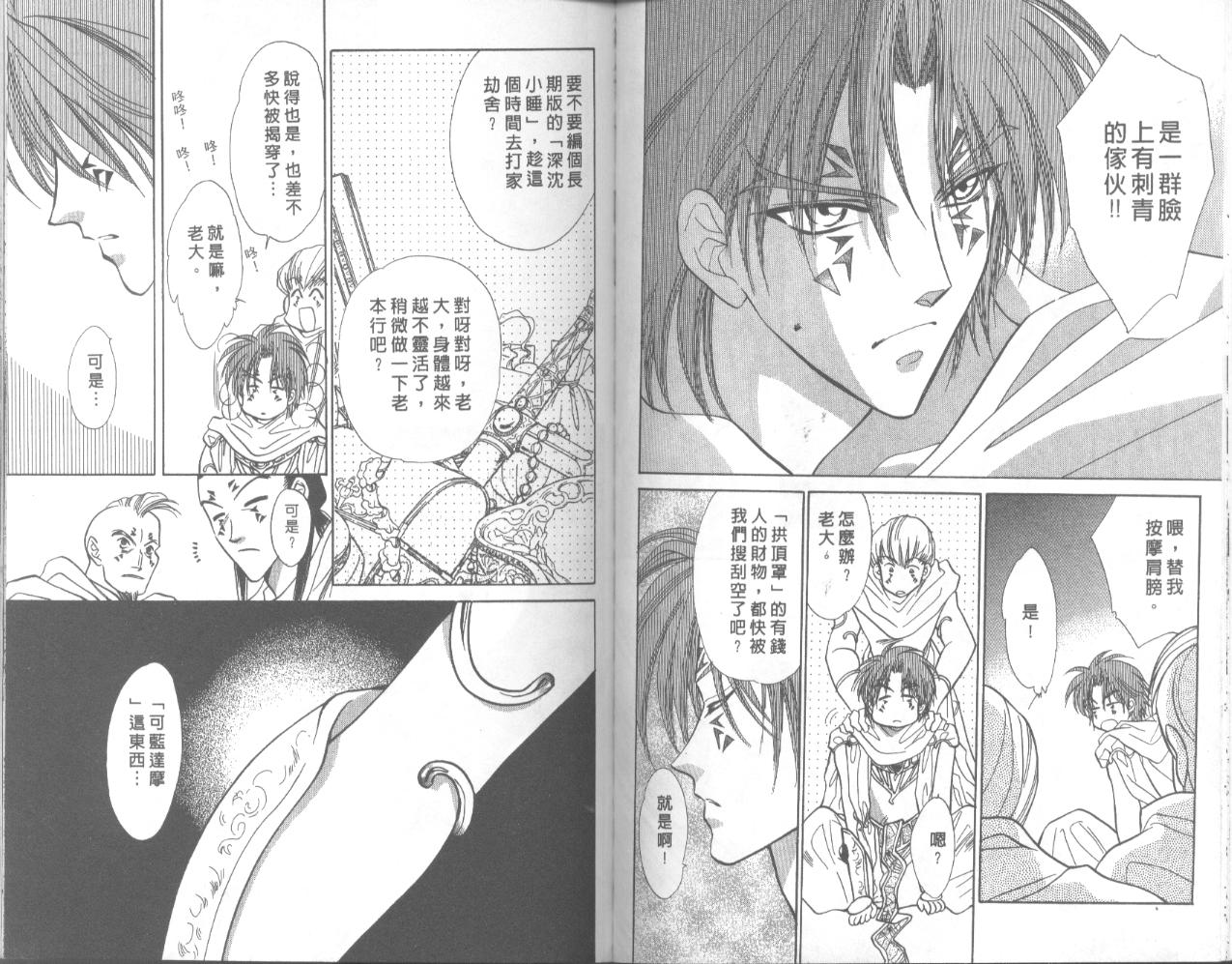 星宿魔法使韩漫全集-VOL04无删减无遮挡章节图片 