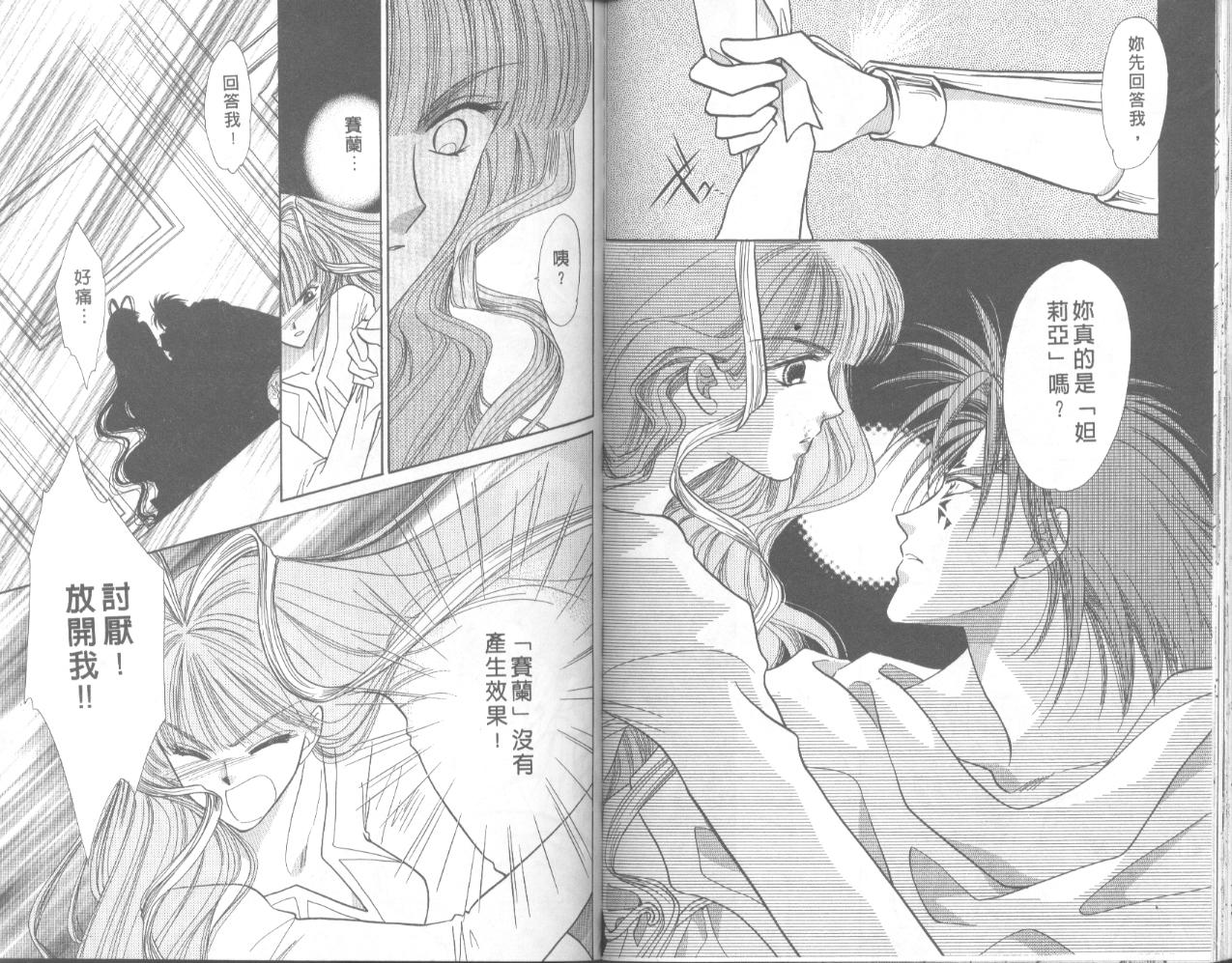 星宿魔法使韩漫全集-VOL04无删减无遮挡章节图片 