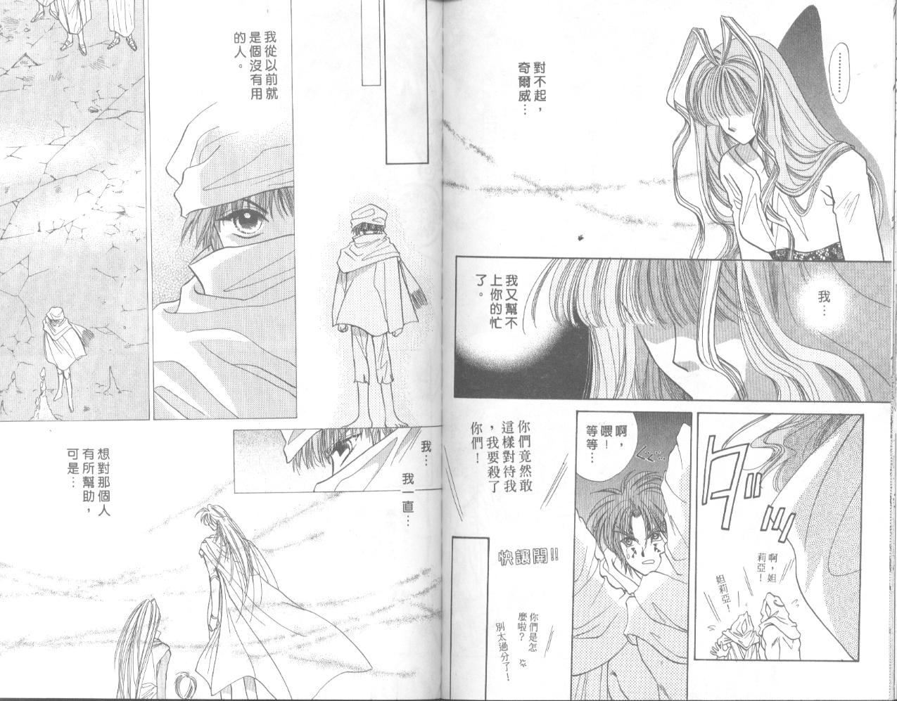 星宿魔法使韩漫全集-VOL04无删减无遮挡章节图片 