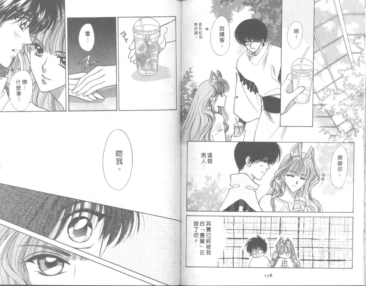 星宿魔法使韩漫全集-VOL04无删减无遮挡章节图片 