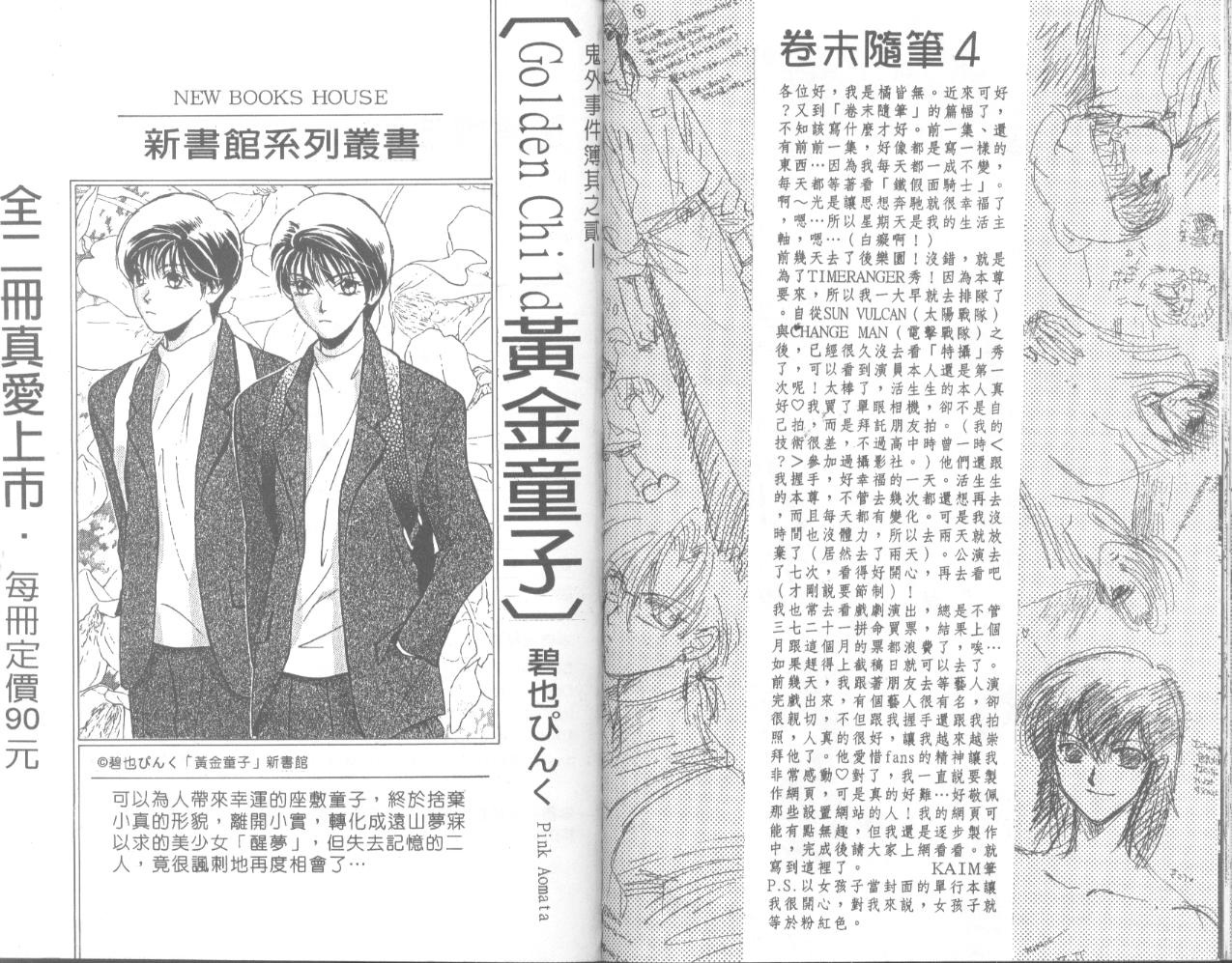 星宿魔法使韩漫全集-VOL04无删减无遮挡章节图片 