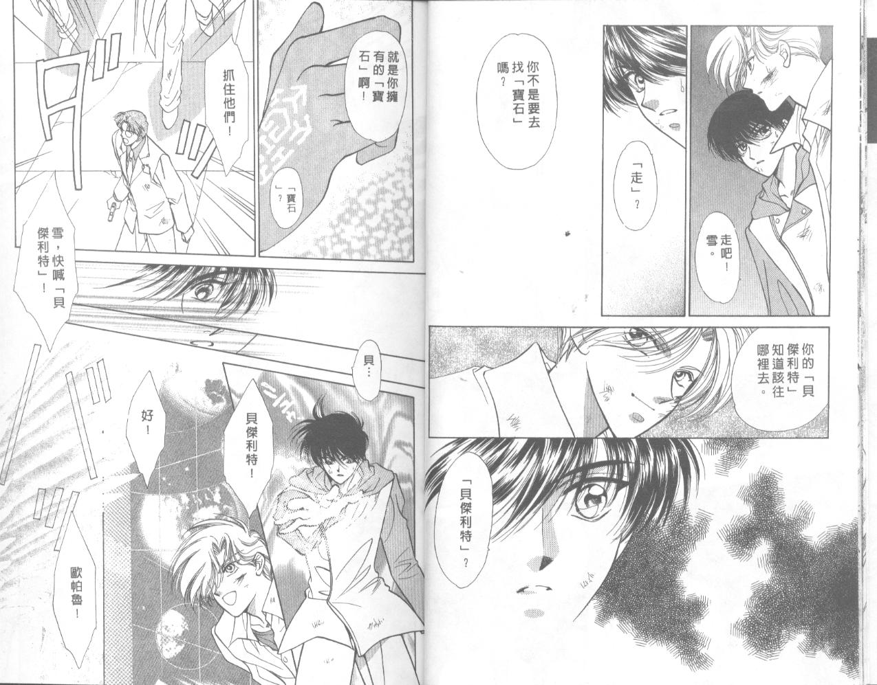 星宿魔法使韩漫全集-VOL04无删减无遮挡章节图片 